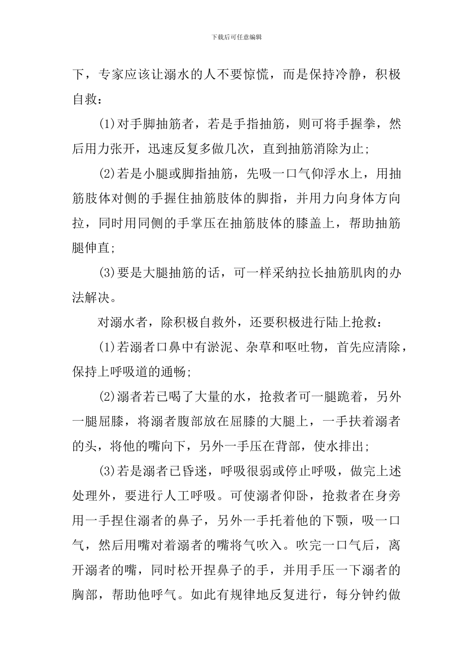 防溺水安全教育主题演讲稿_第3页