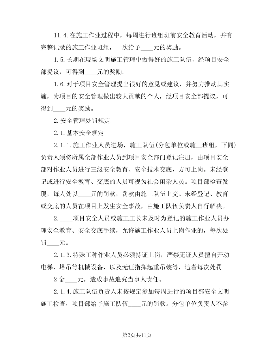 2024年安全生产奖罚管理制度范文(二篇) _第2页
