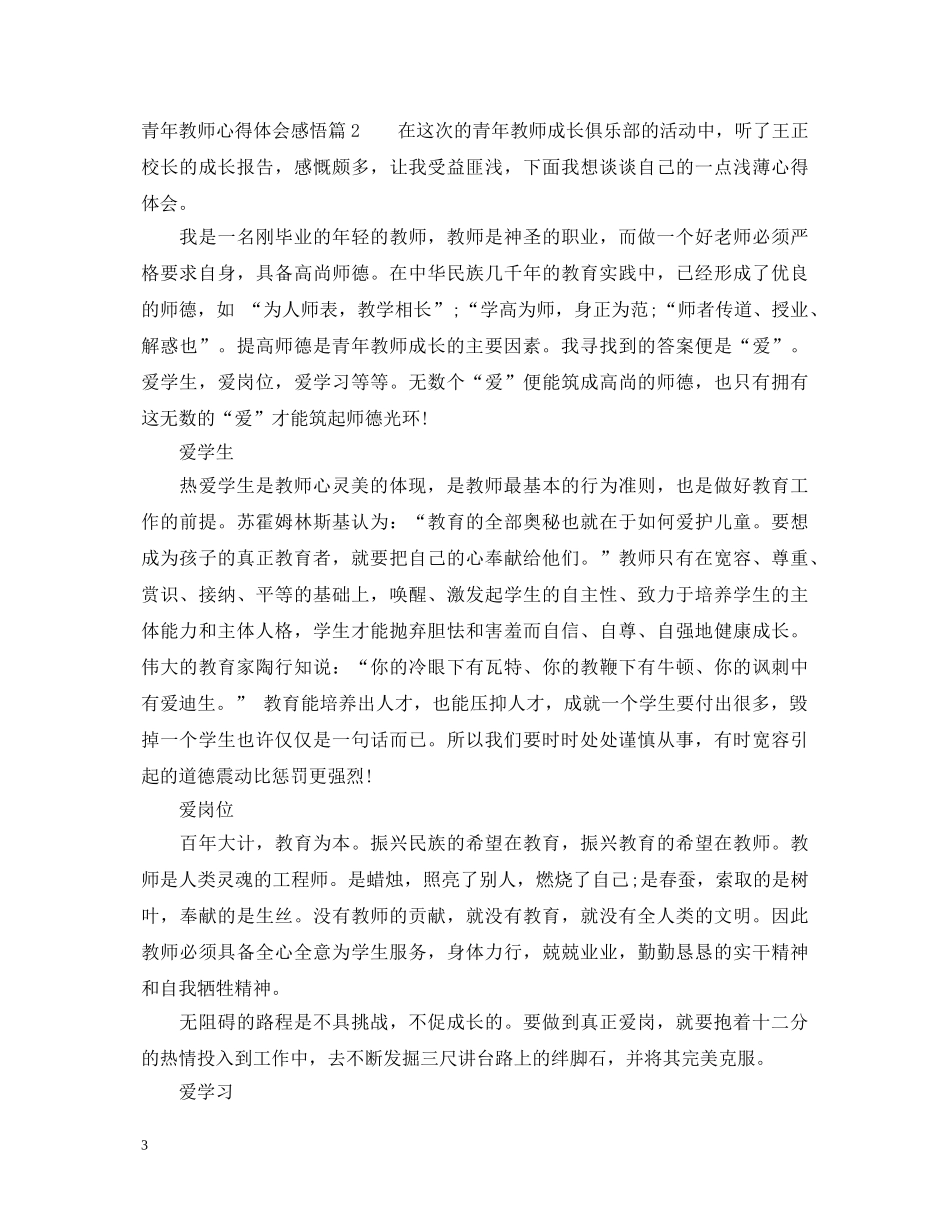 青年教师心得体会感悟 _第3页