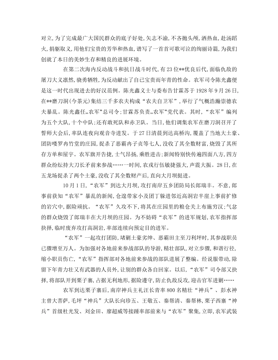 清明节扫墓校长致辞 _第2页