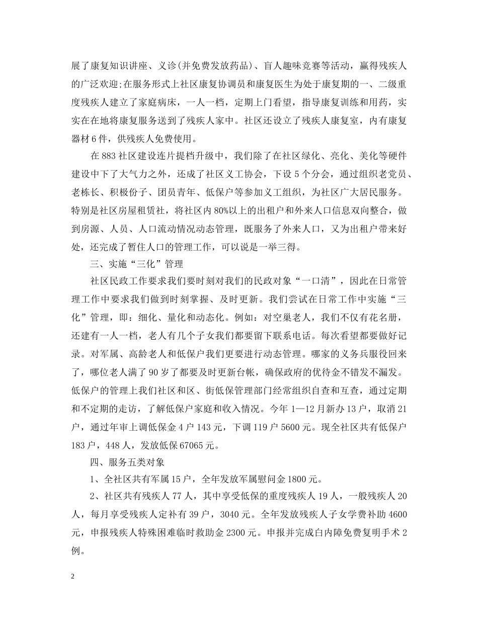社区民政工作心得体会3篇 _第2页