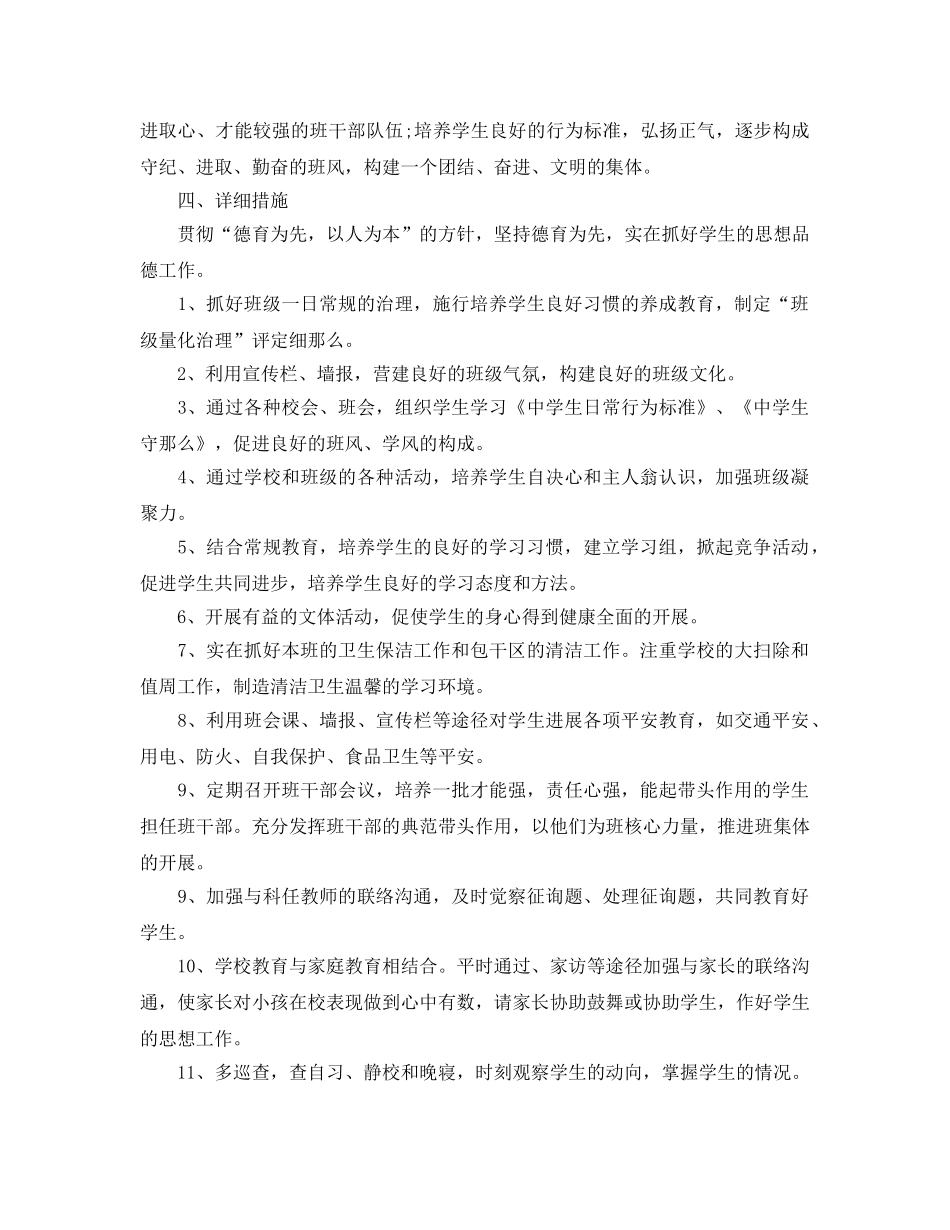 七年级上期班主任工作参考计划范文 _第2页