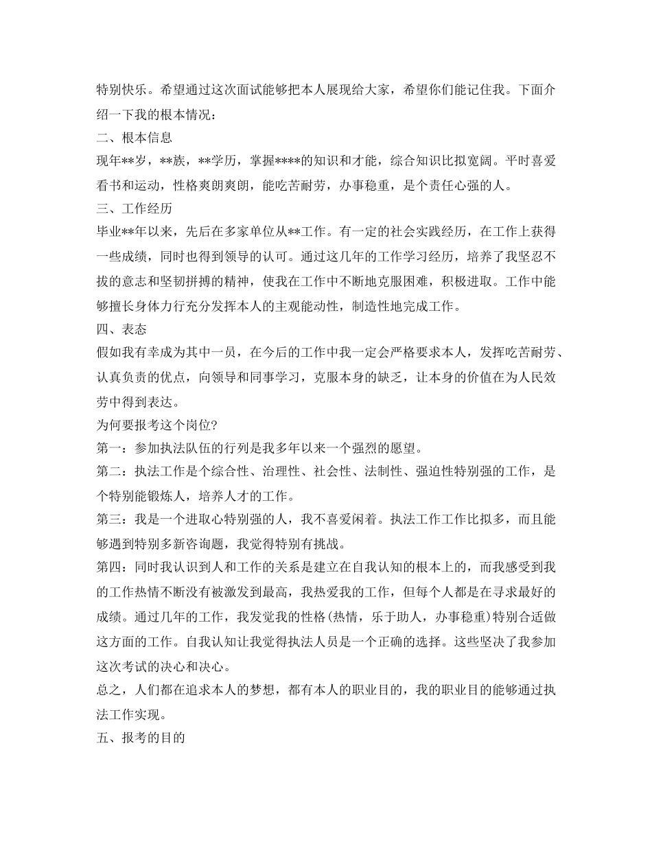 事业单位应聘面试自我介绍参考范文 _第2页