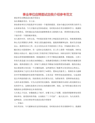 事业单位应聘面试自我介绍参考范文 