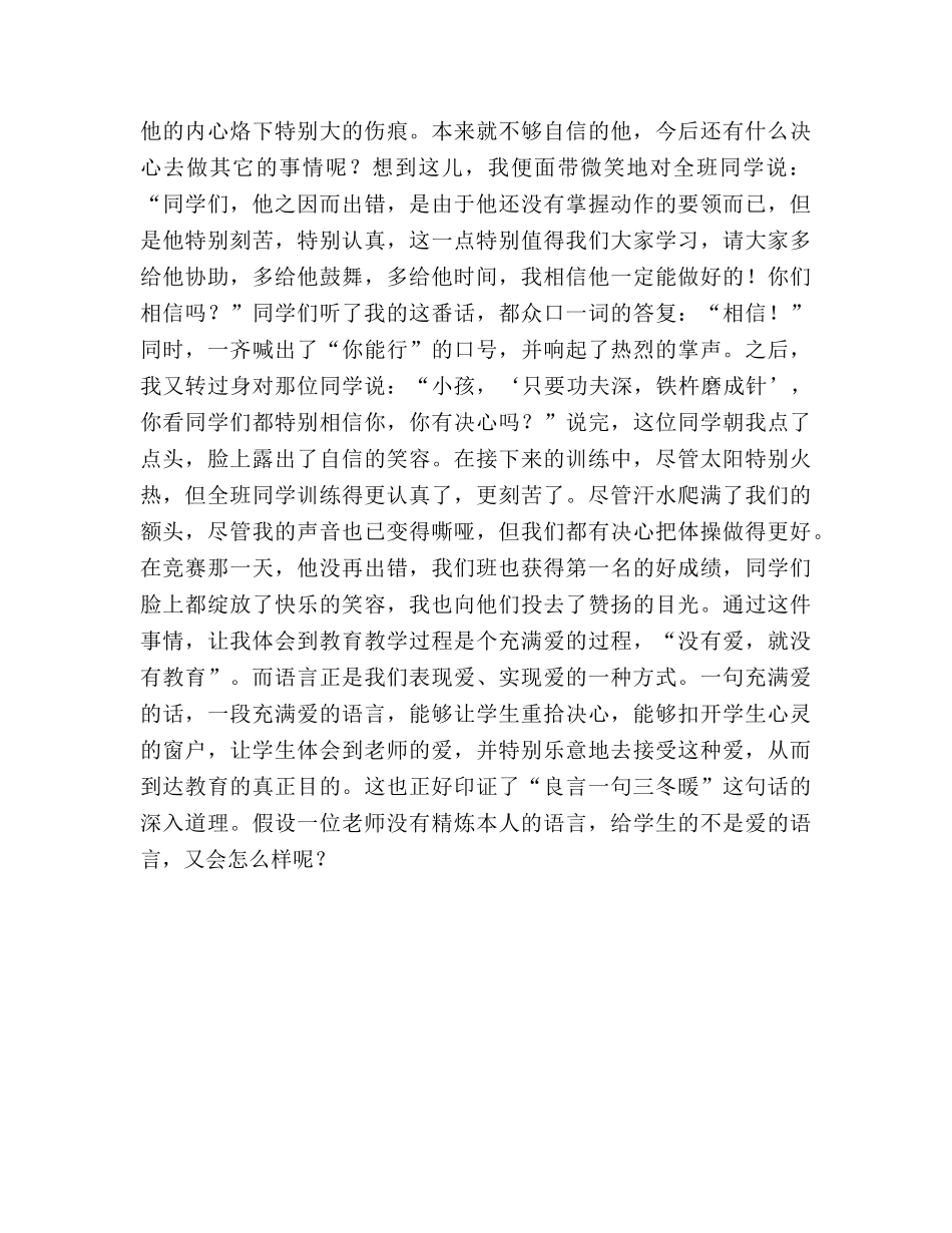 师德师风——让师言，传师爱参考演讲稿 _第2页