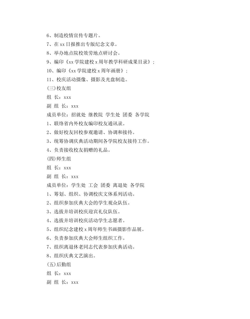 培训学校校庆活动策划 _第3页