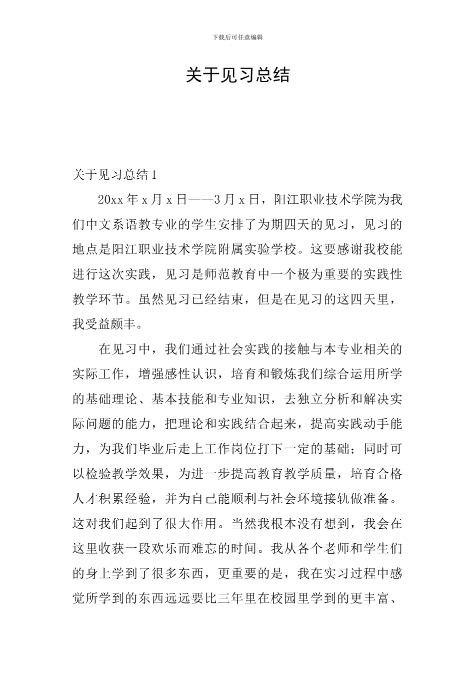 关于见习总结_第1页