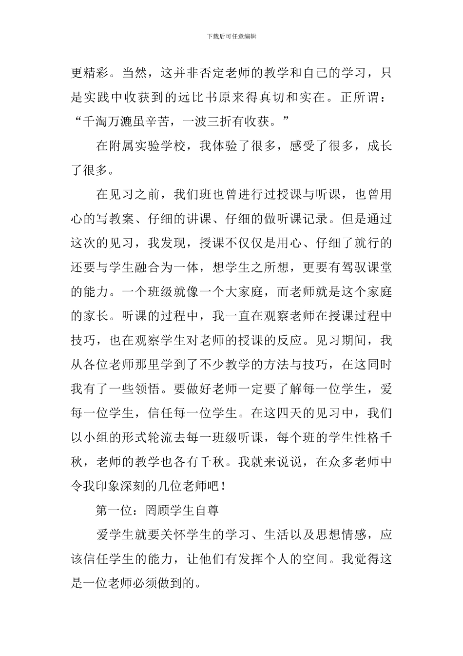 关于见习总结_第2页
