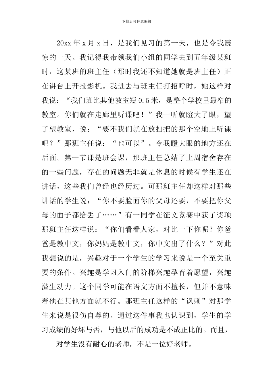 关于见习总结_第3页