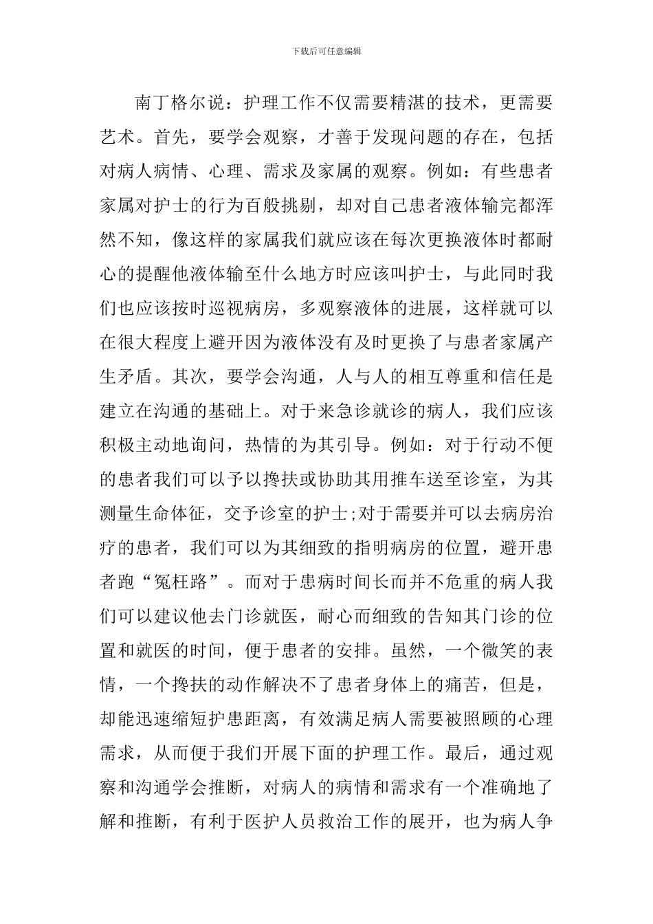 护士个人工作心得体会900字_第2页