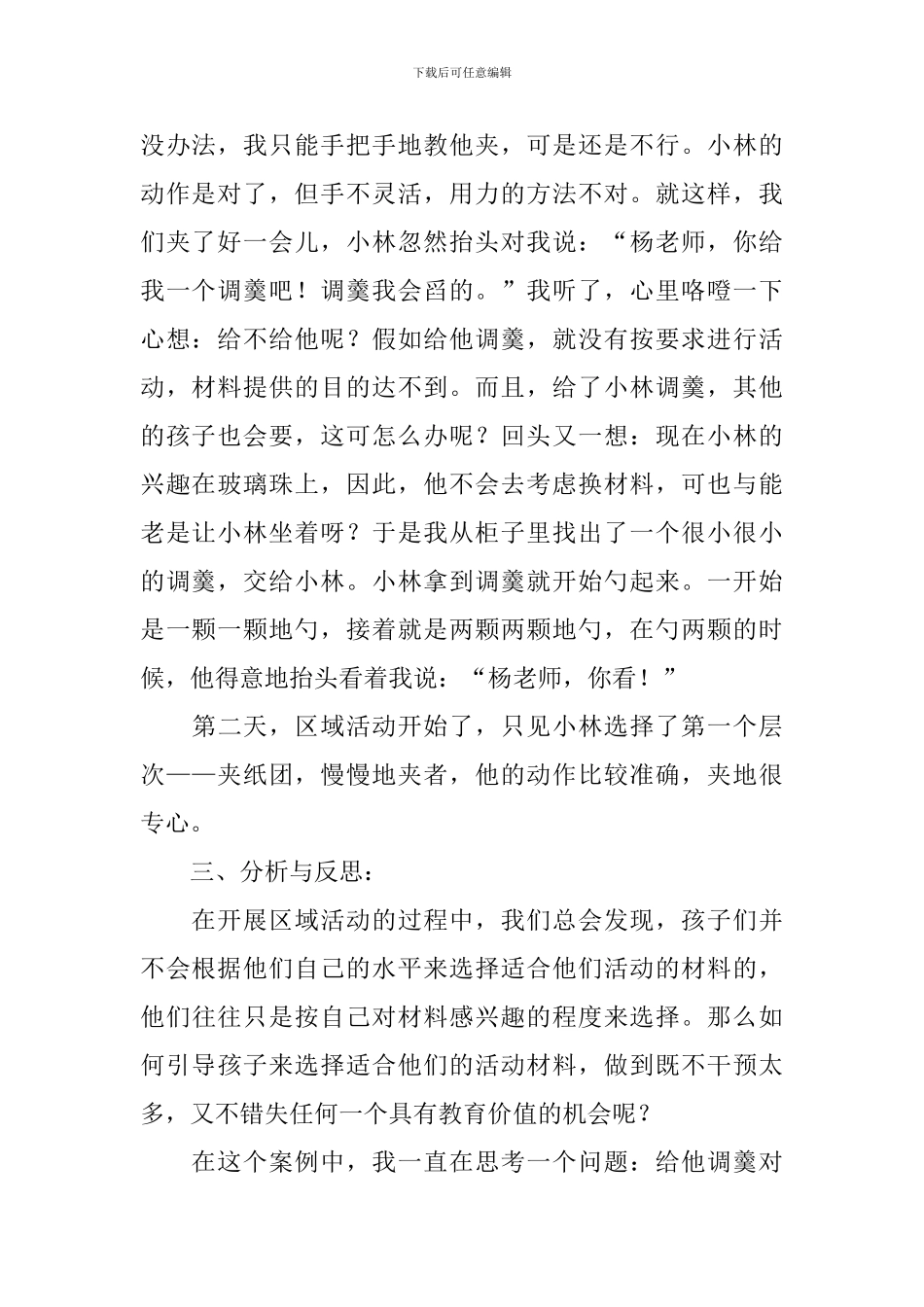 幼儿园中班区域活动总结范本精选_第2页