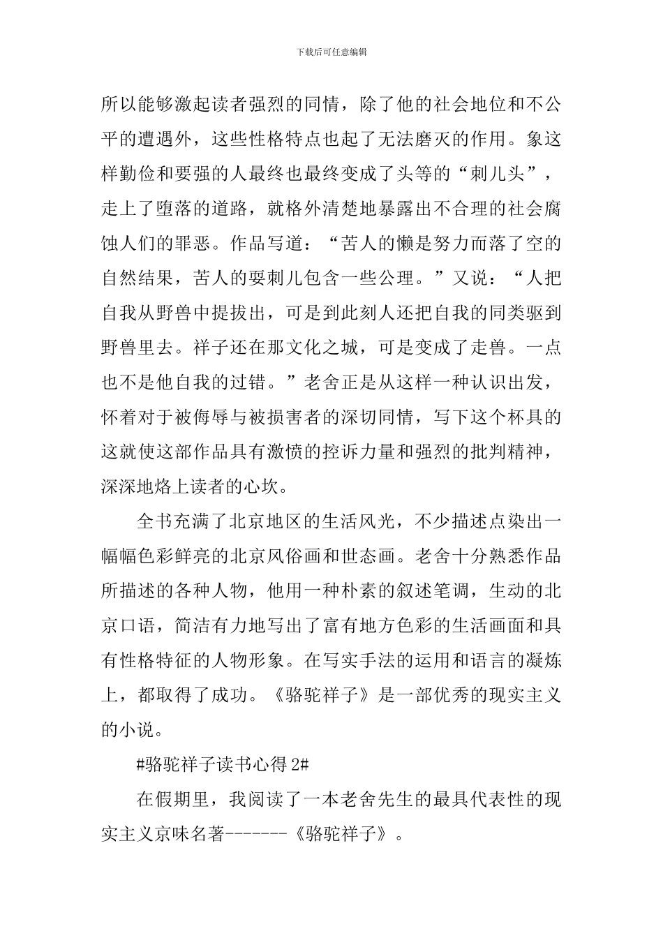 读《骆驼祥子》心得600字范文_第2页