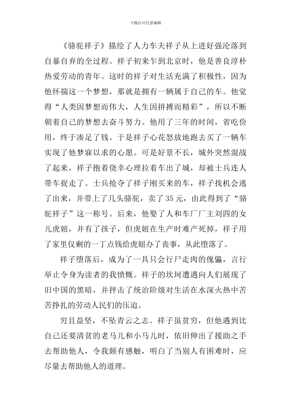 读《骆驼祥子》心得600字范文_第3页