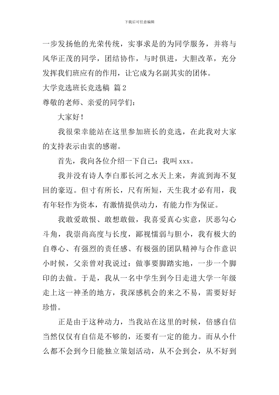 关于大学竞选班长竞选稿集锦10篇_第2页