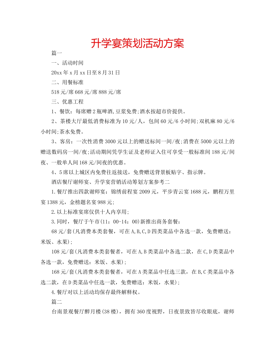 升学宴策划活动方案 _第1页