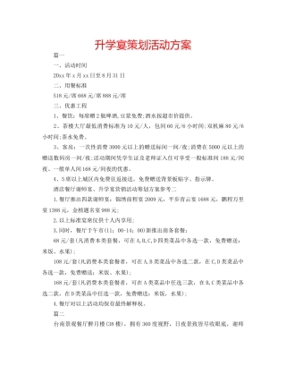 升学宴策划活动方案 