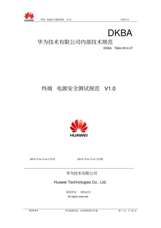 华为终端电源安全测试规范V0讲解