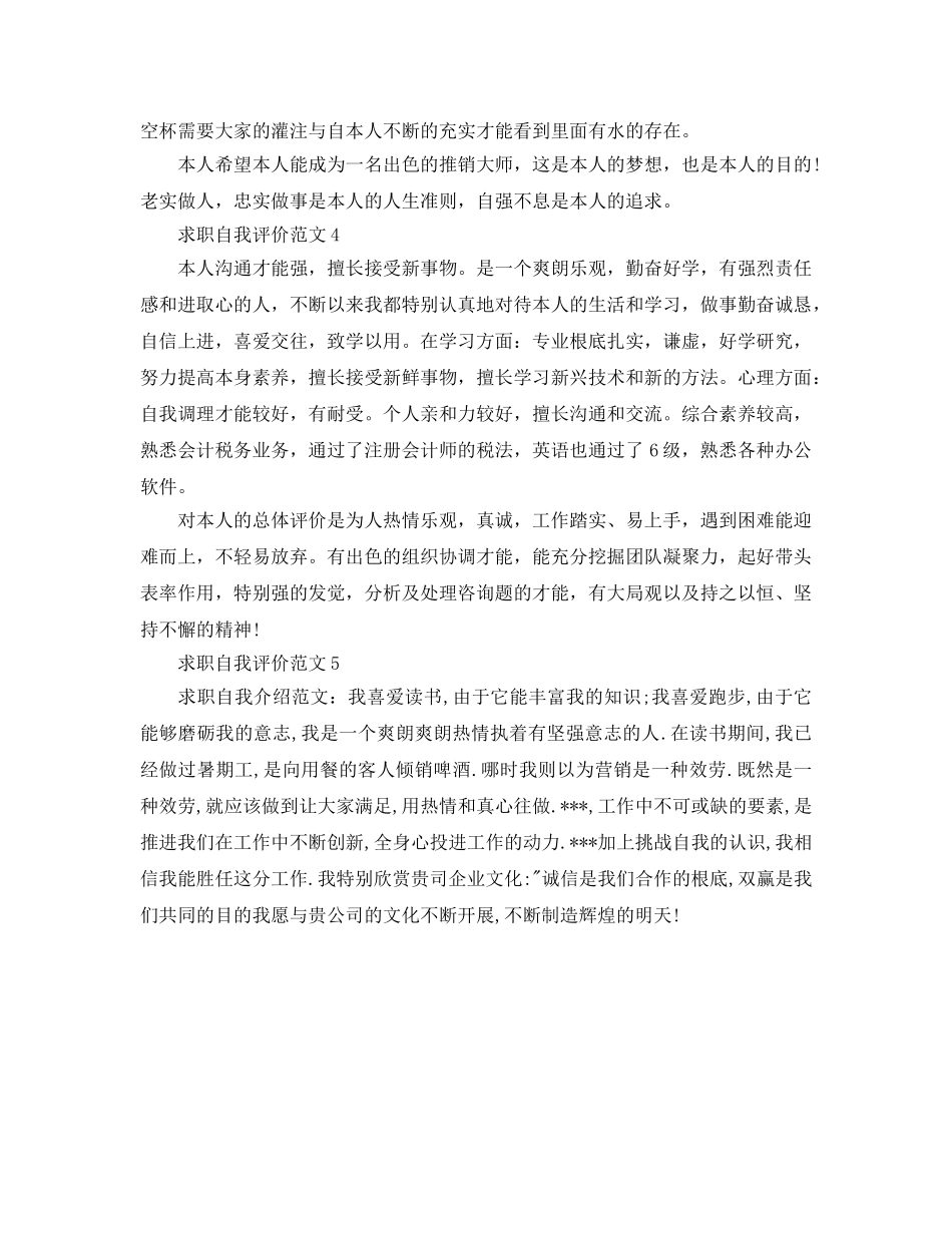 求职自我评价参考范文大全 _第2页