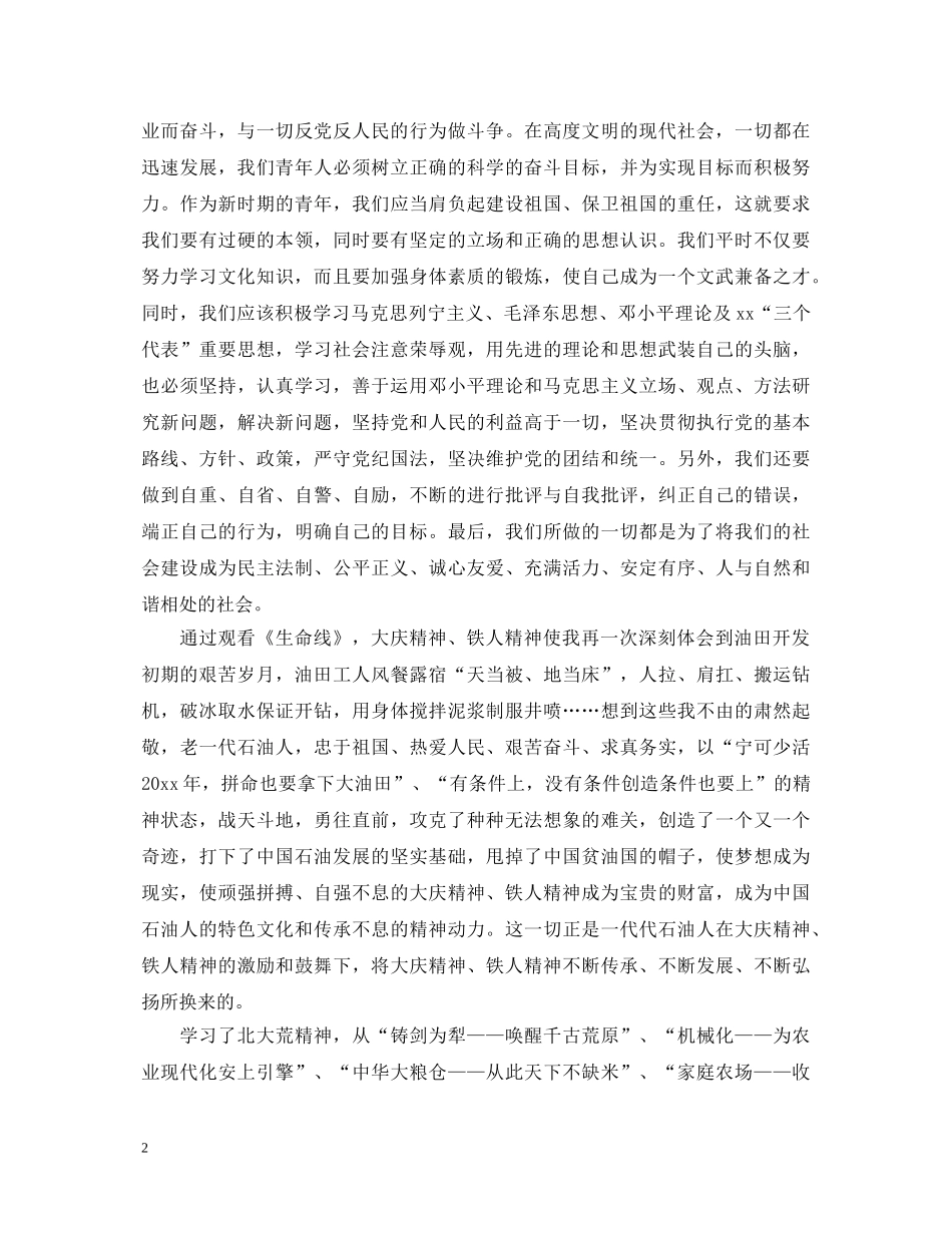 生命线心得体会3篇 _第2页