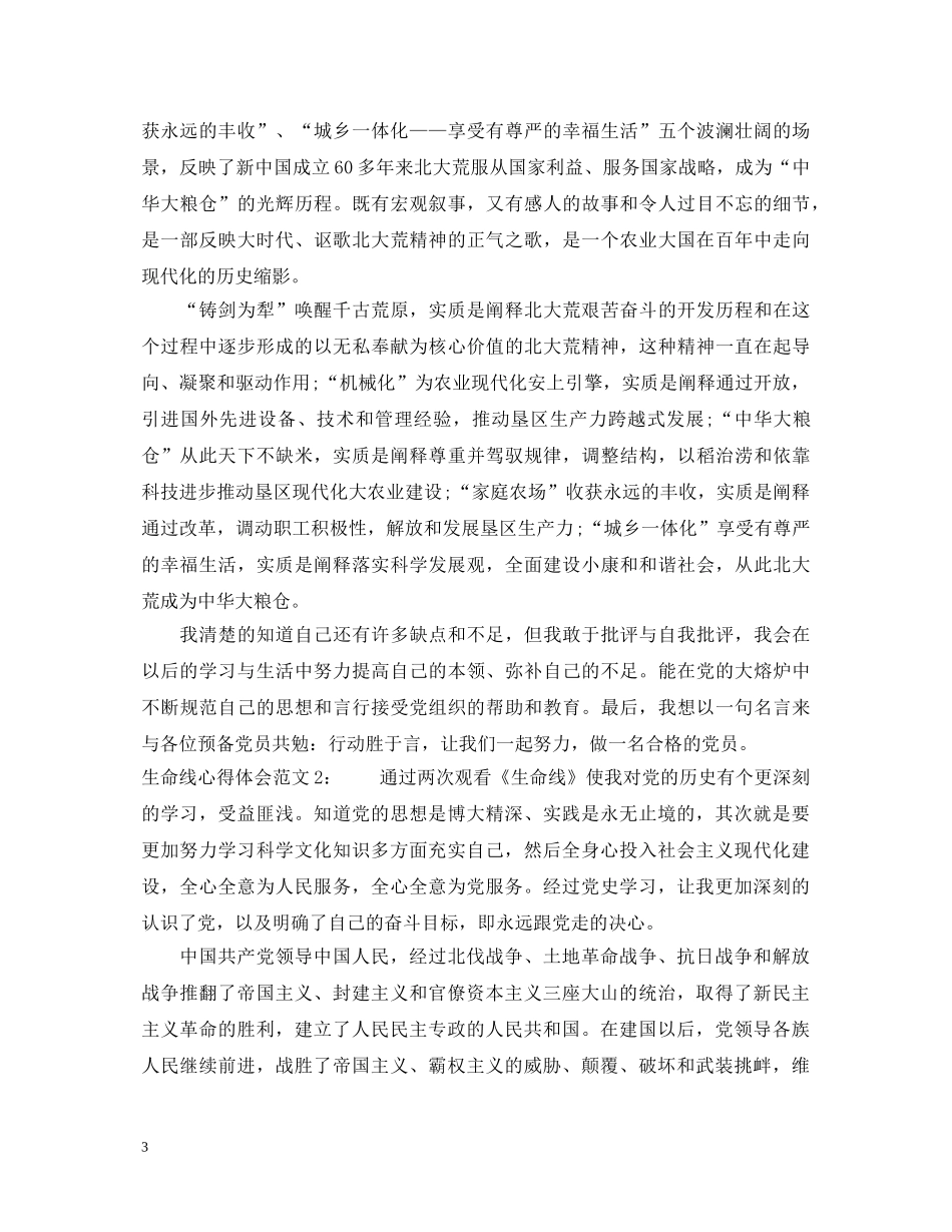 生命线心得体会3篇 _第3页
