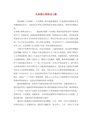 生命线心得体会3篇 