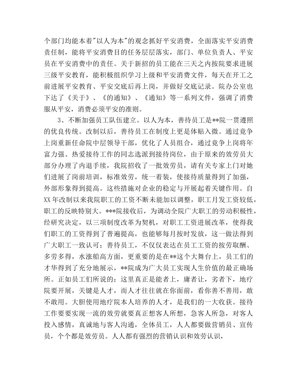 二疗区2020年工作参考计划 _第3页