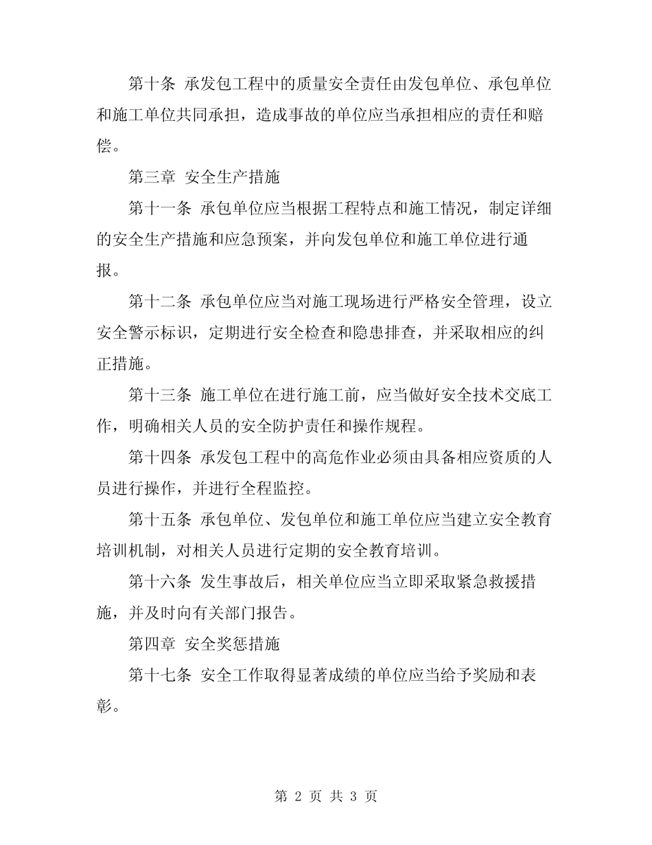 2024年承发包工程安全管理规定 _第2页