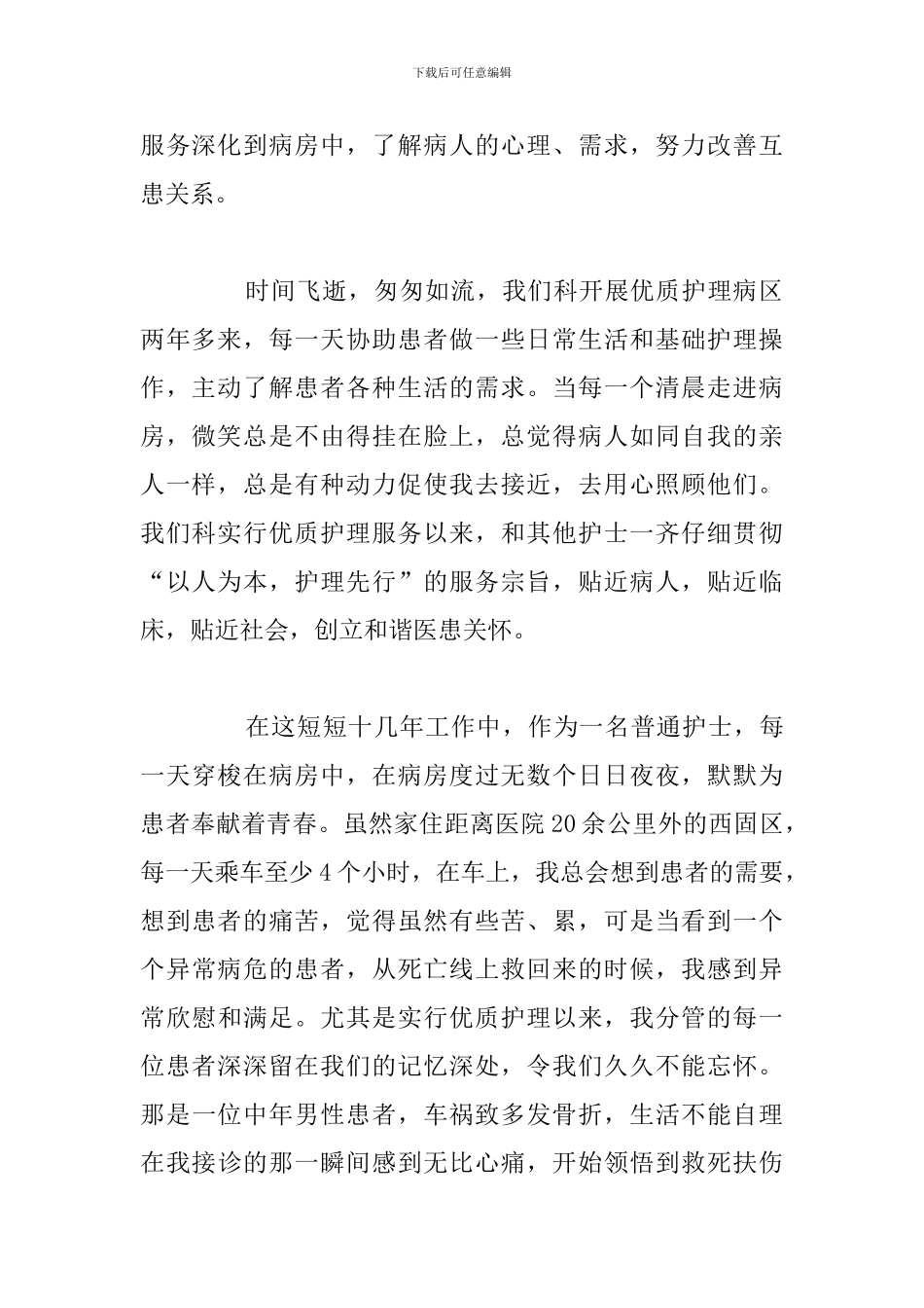 优选护士工作个人心得体会例文合集_第2页