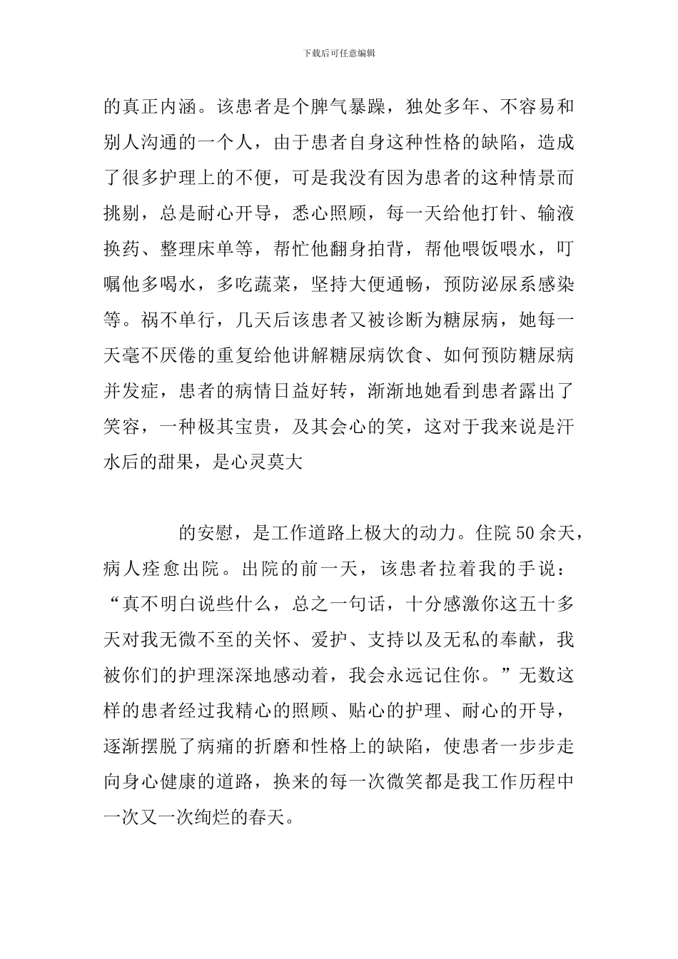 优选护士工作个人心得体会例文合集_第3页