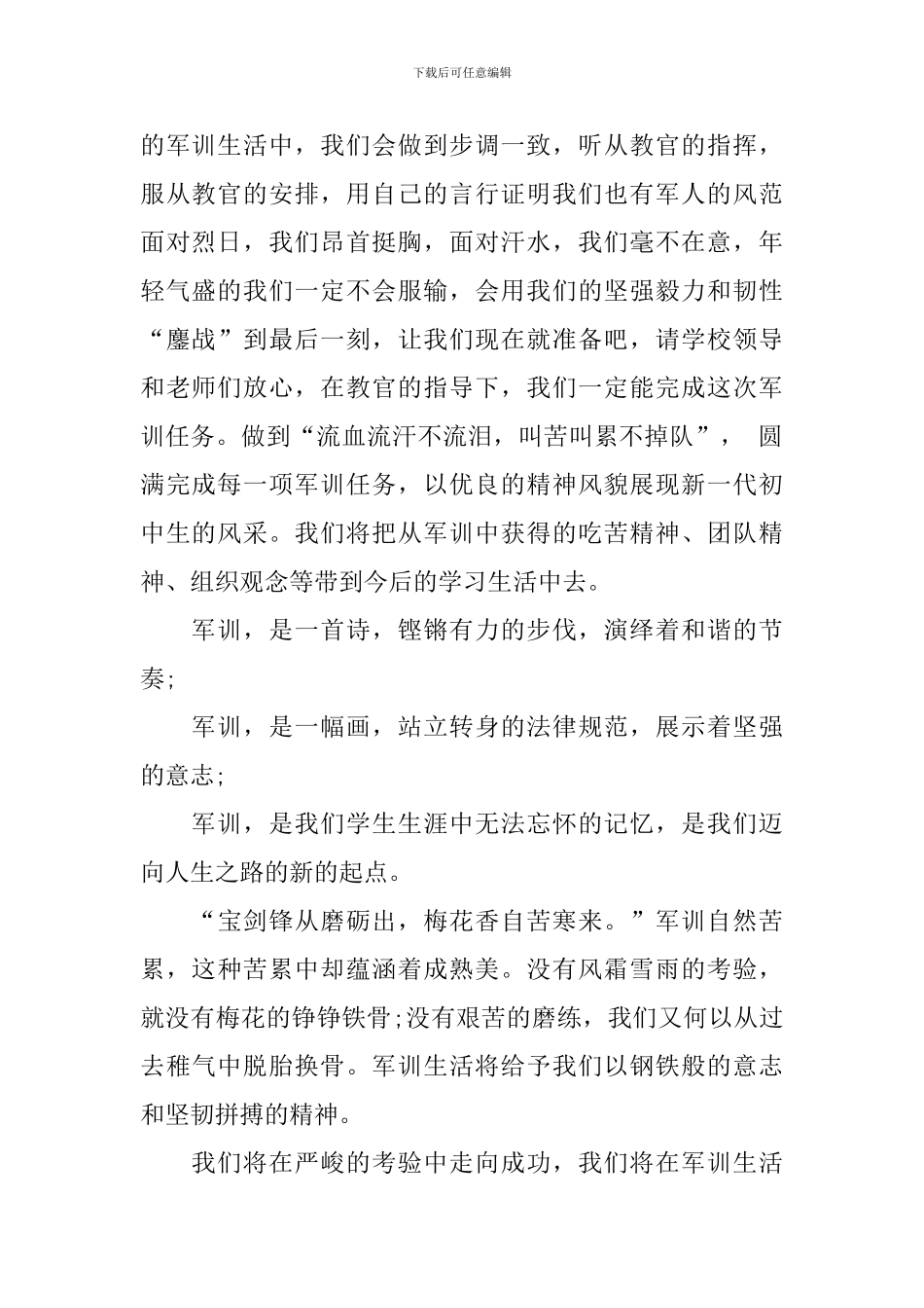 高中军训动员大会发言稿【优秀作品】_第2页