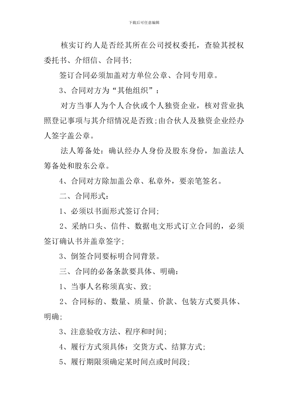 事业单位聘用合同范本_第2页