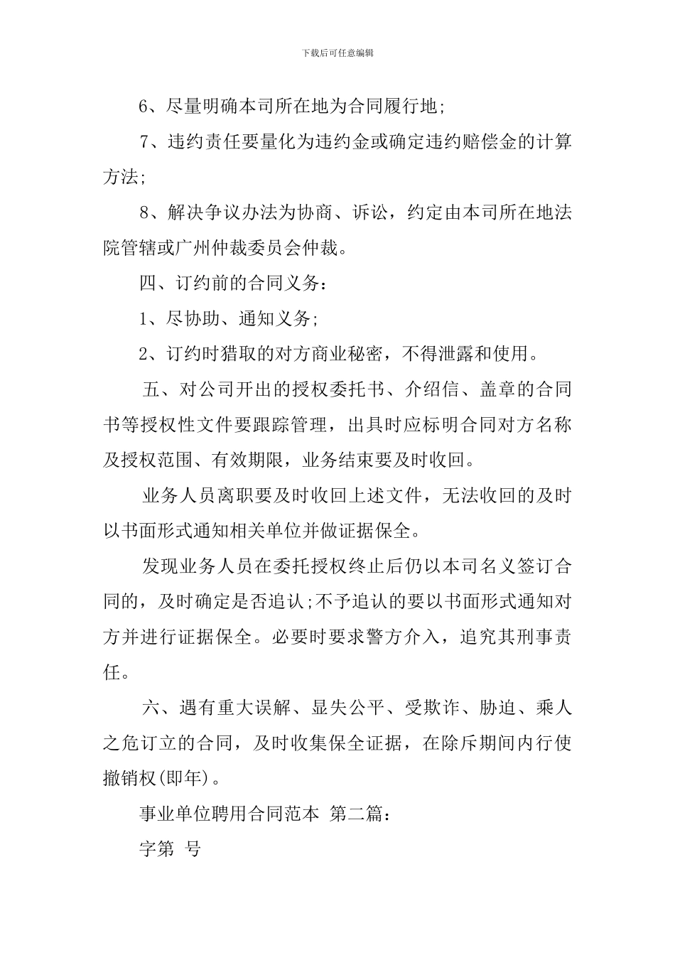 事业单位聘用合同范本_第3页