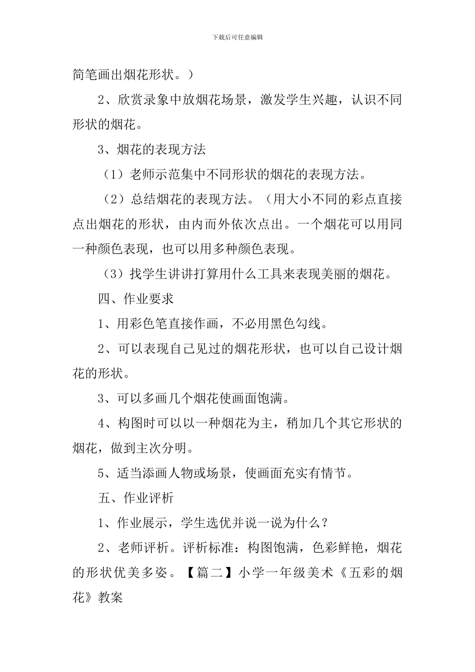 小学一年级美术《五彩的烟花》教案_第2页