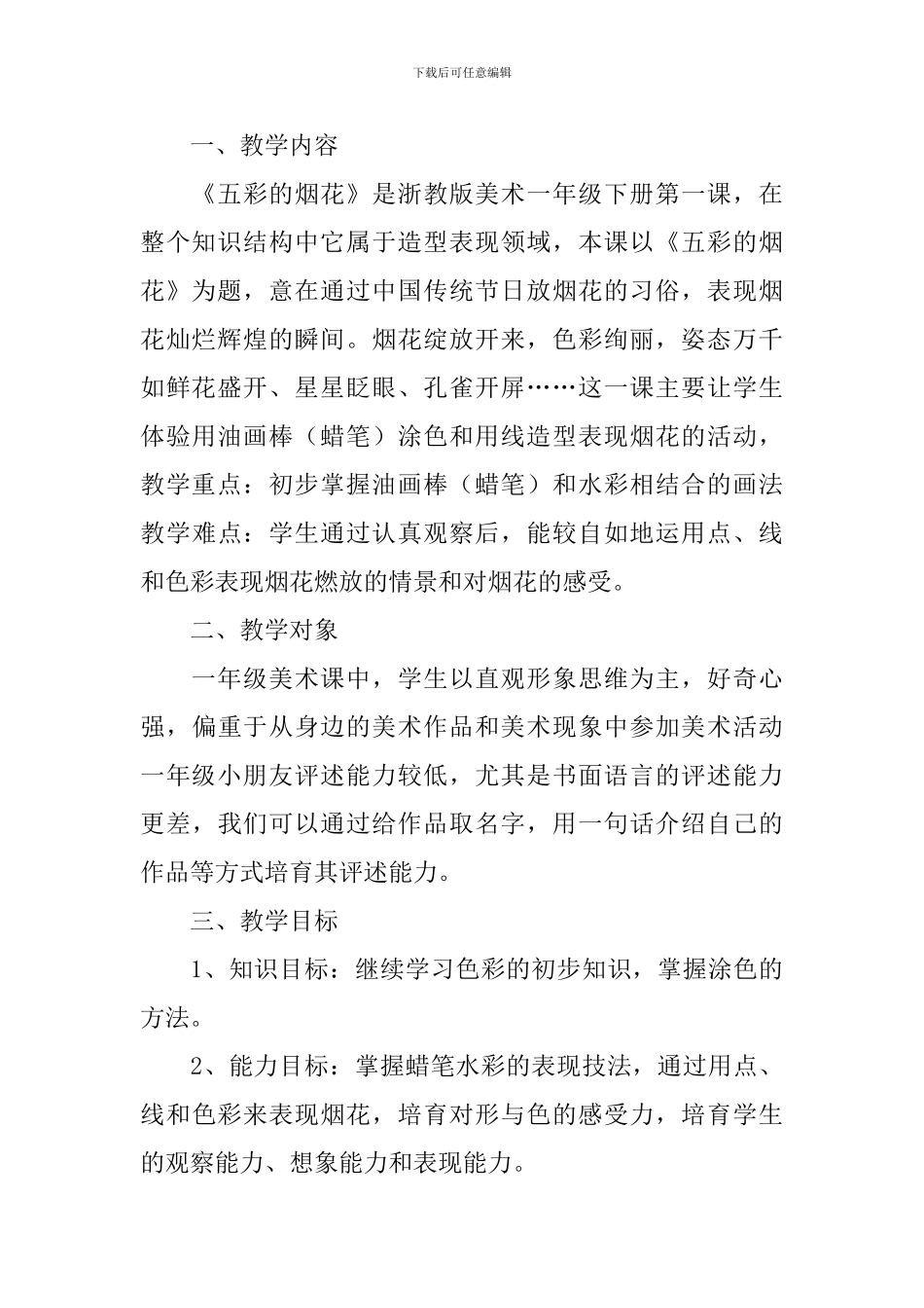 小学一年级美术《五彩的烟花》教案_第3页