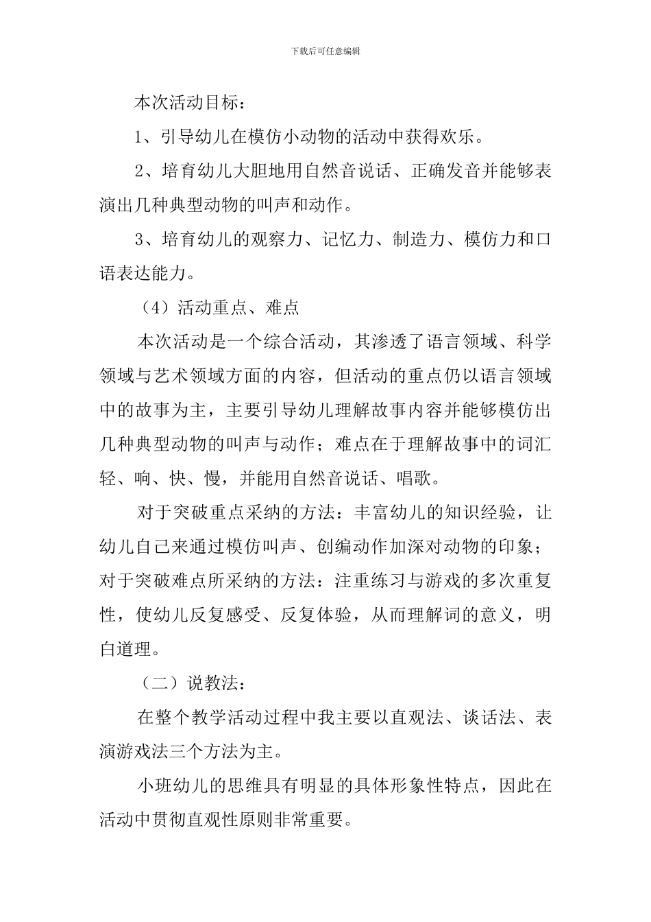 我学小动物活动说课稿_第2页