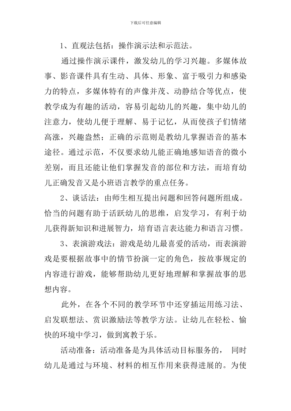 我学小动物活动说课稿_第3页