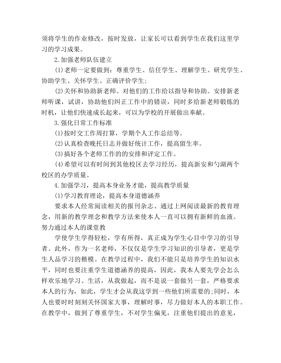 培训学校2020年度工作参考计划范文 _第2页