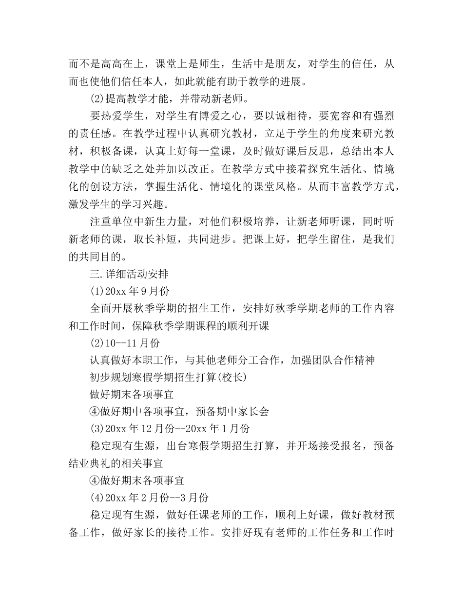 培训学校2020年度工作参考计划范文 _第3页