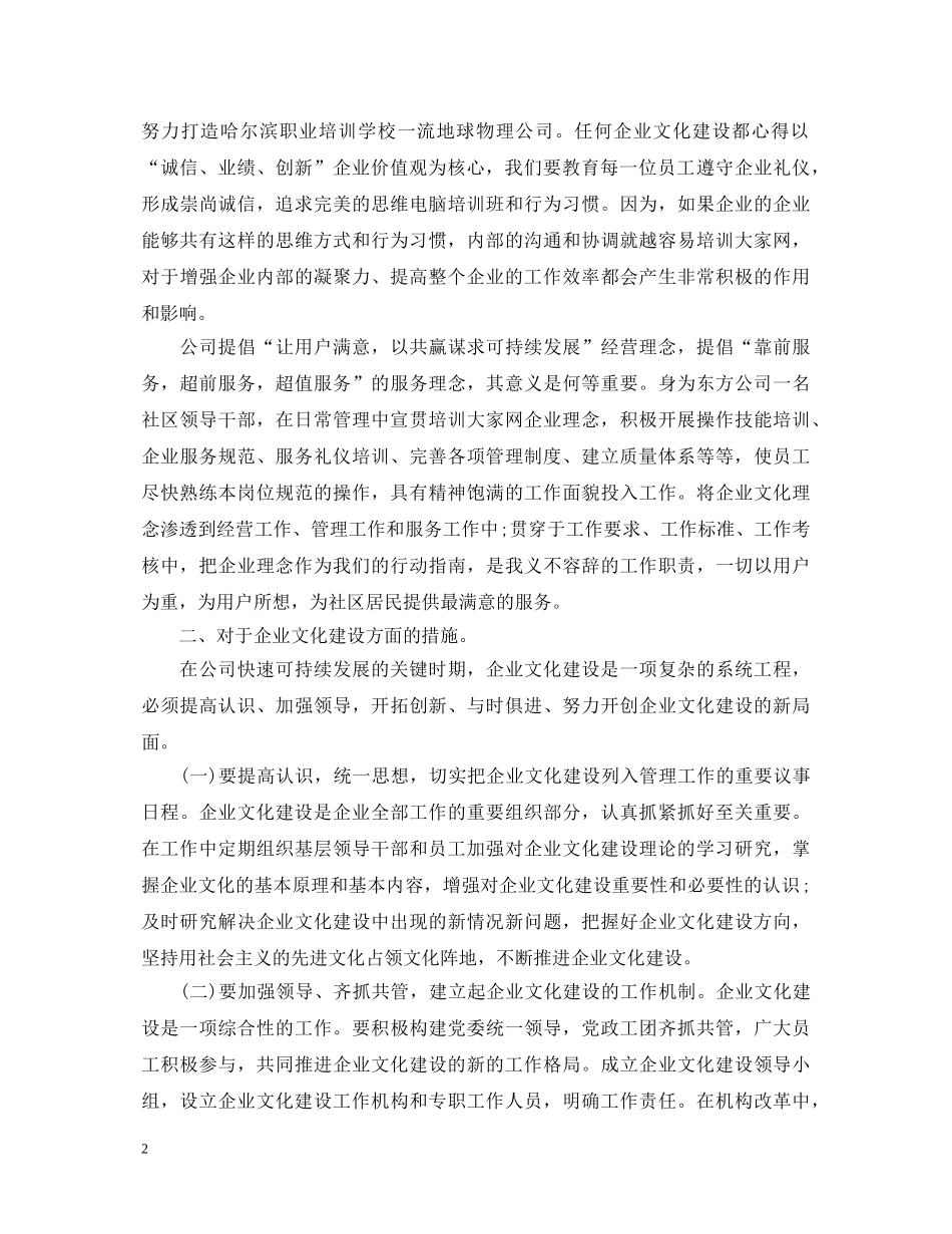 企业管理心得体会分享 _第2页