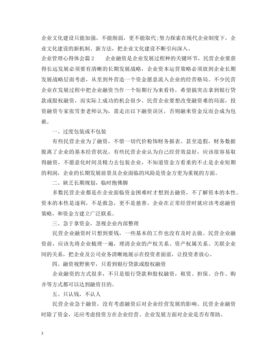 企业管理心得体会分享 _第3页