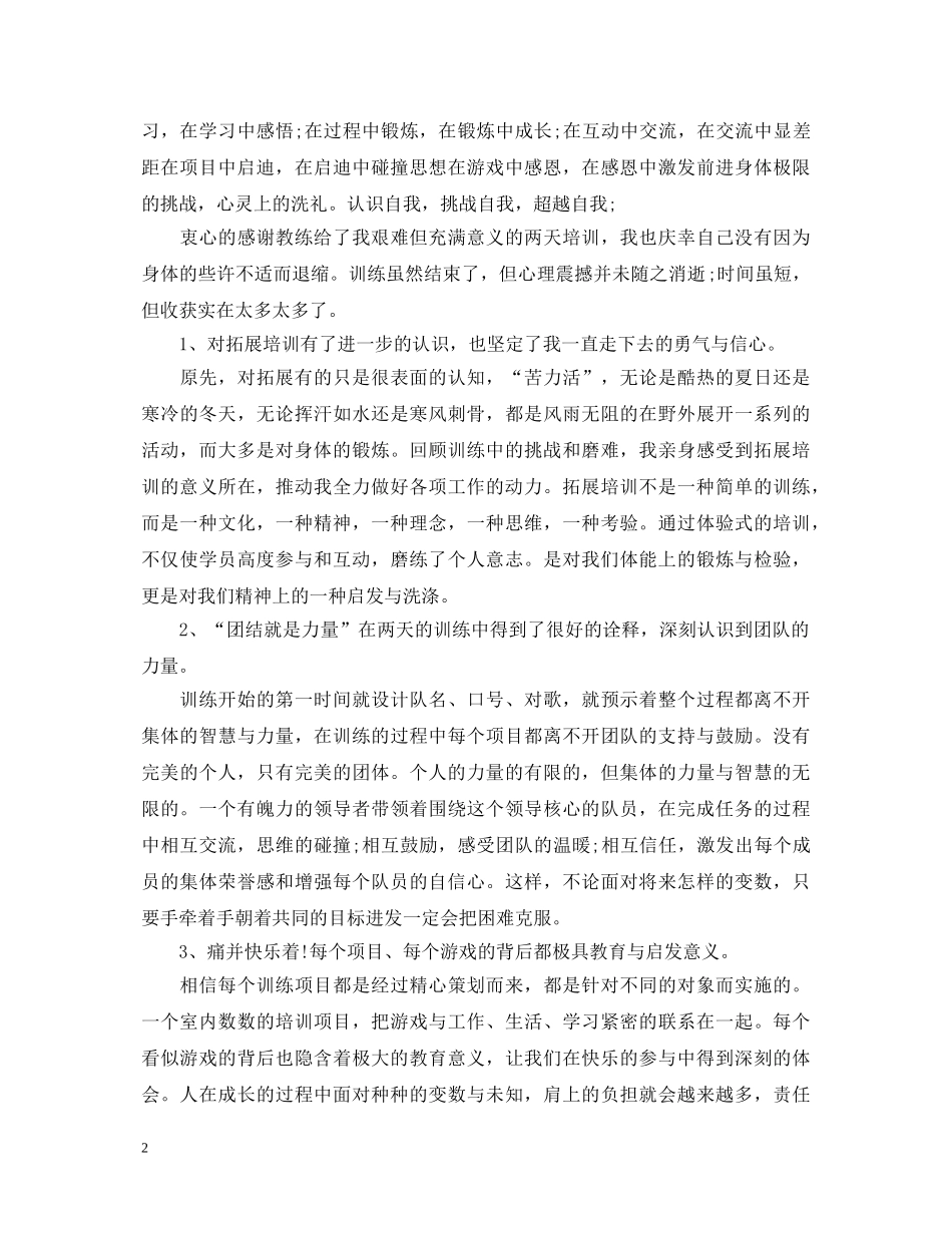 室内拓展训练心得体会范文3篇 _第2页