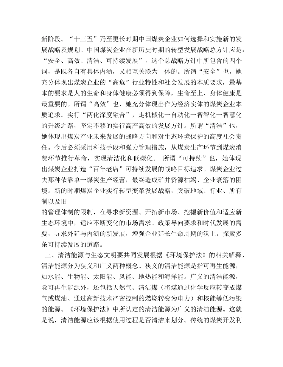 十三五规划煤炭形势心得 _第2页
