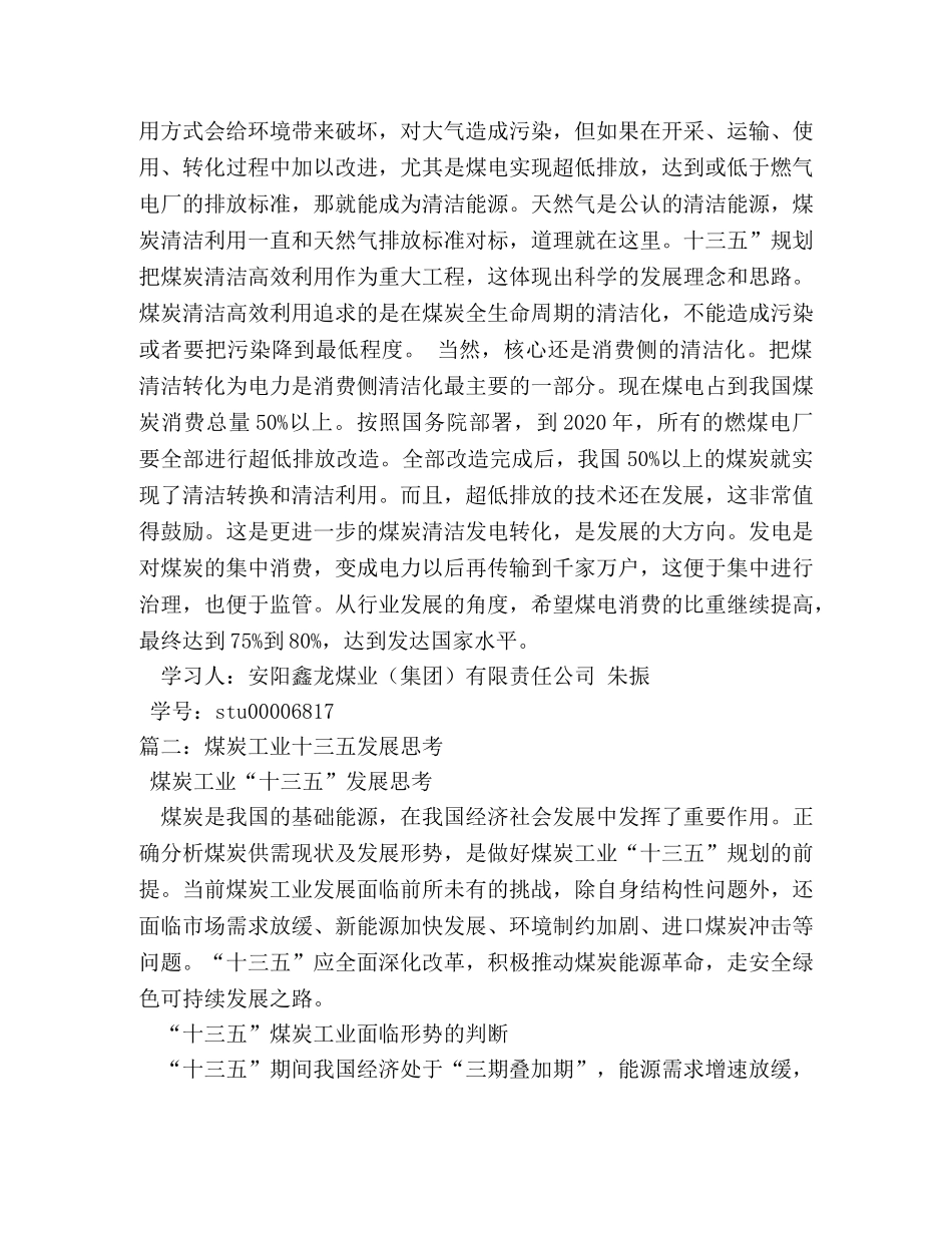 十三五规划煤炭形势心得 _第3页