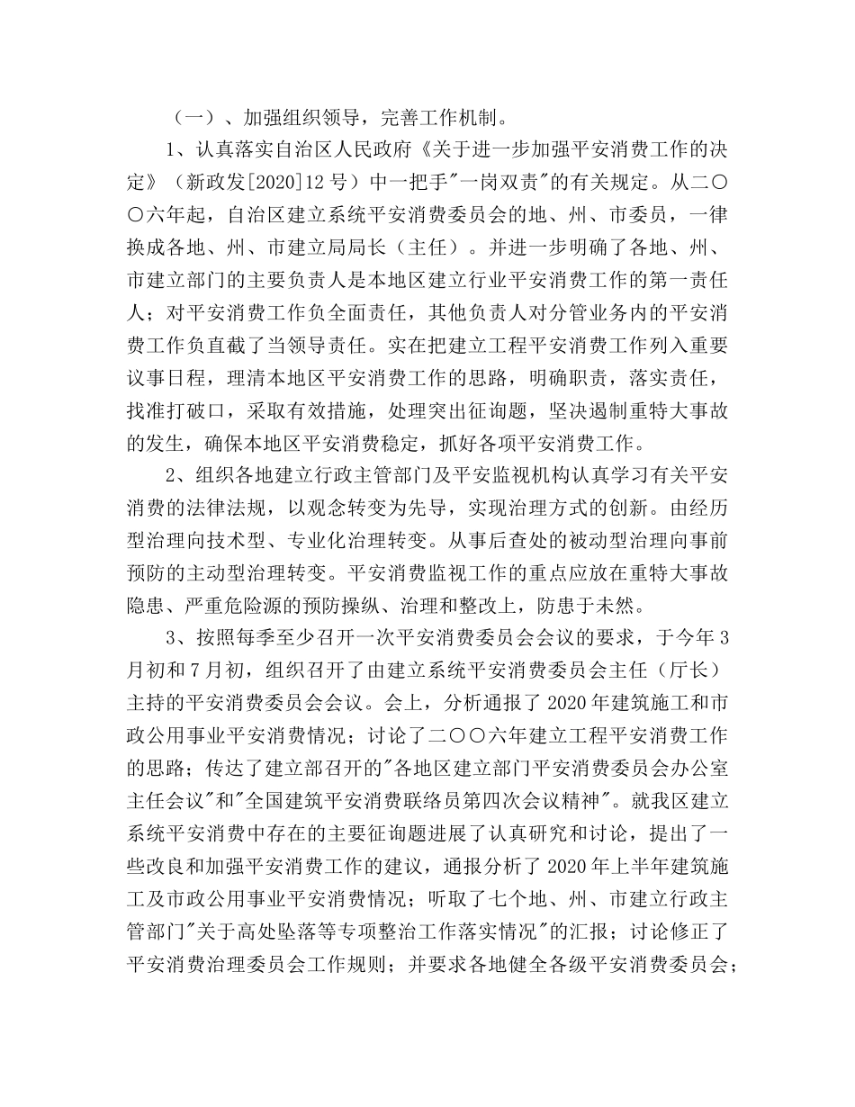 上半年安全生产工作情况及下半年工作打算 _第2页