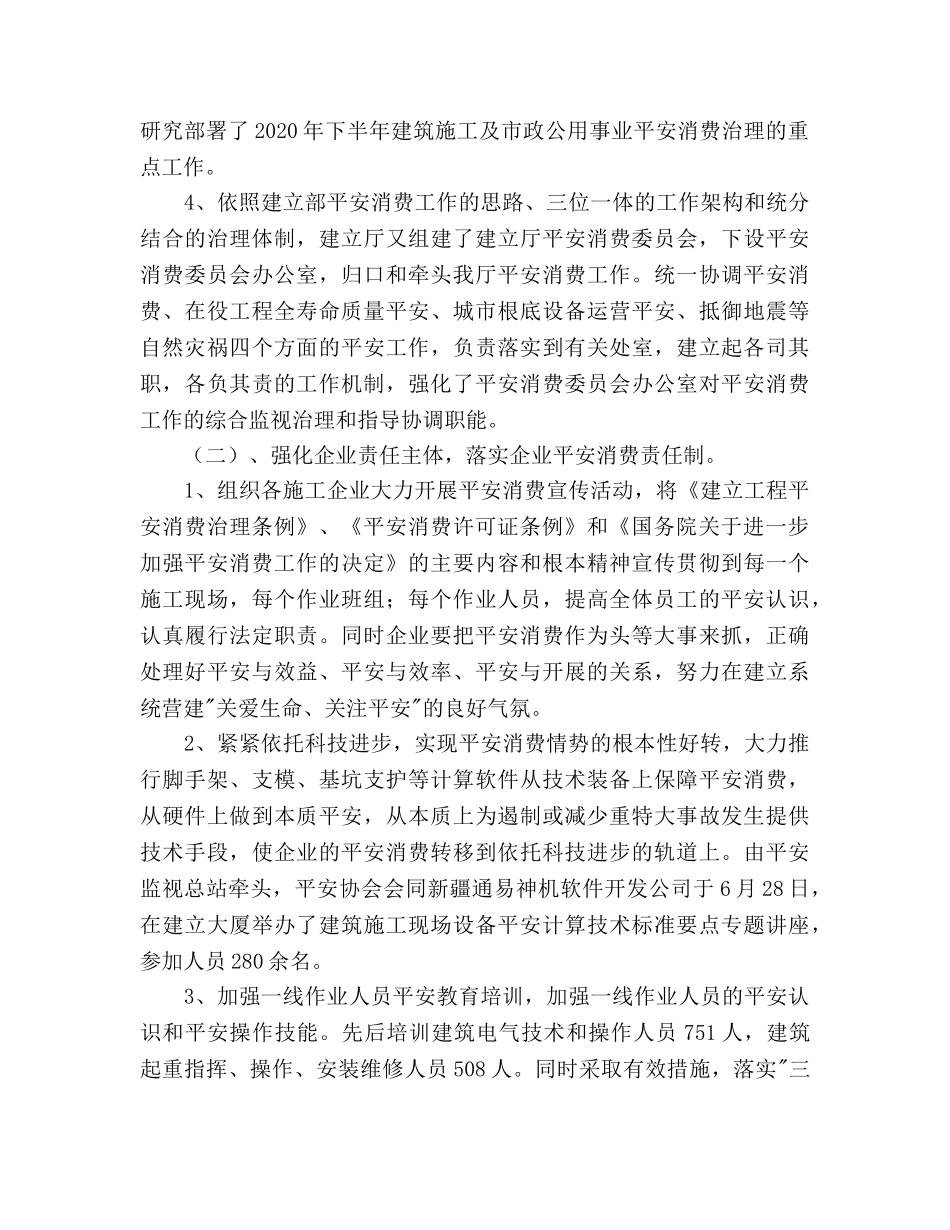 上半年安全生产工作情况及下半年工作打算 _第3页