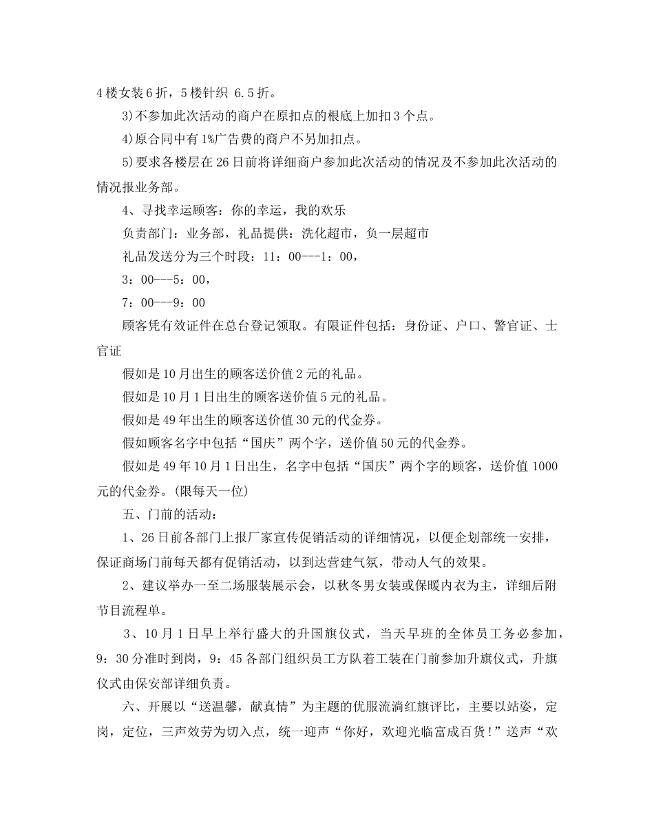 商场国庆节促销活动方案2 _第2页