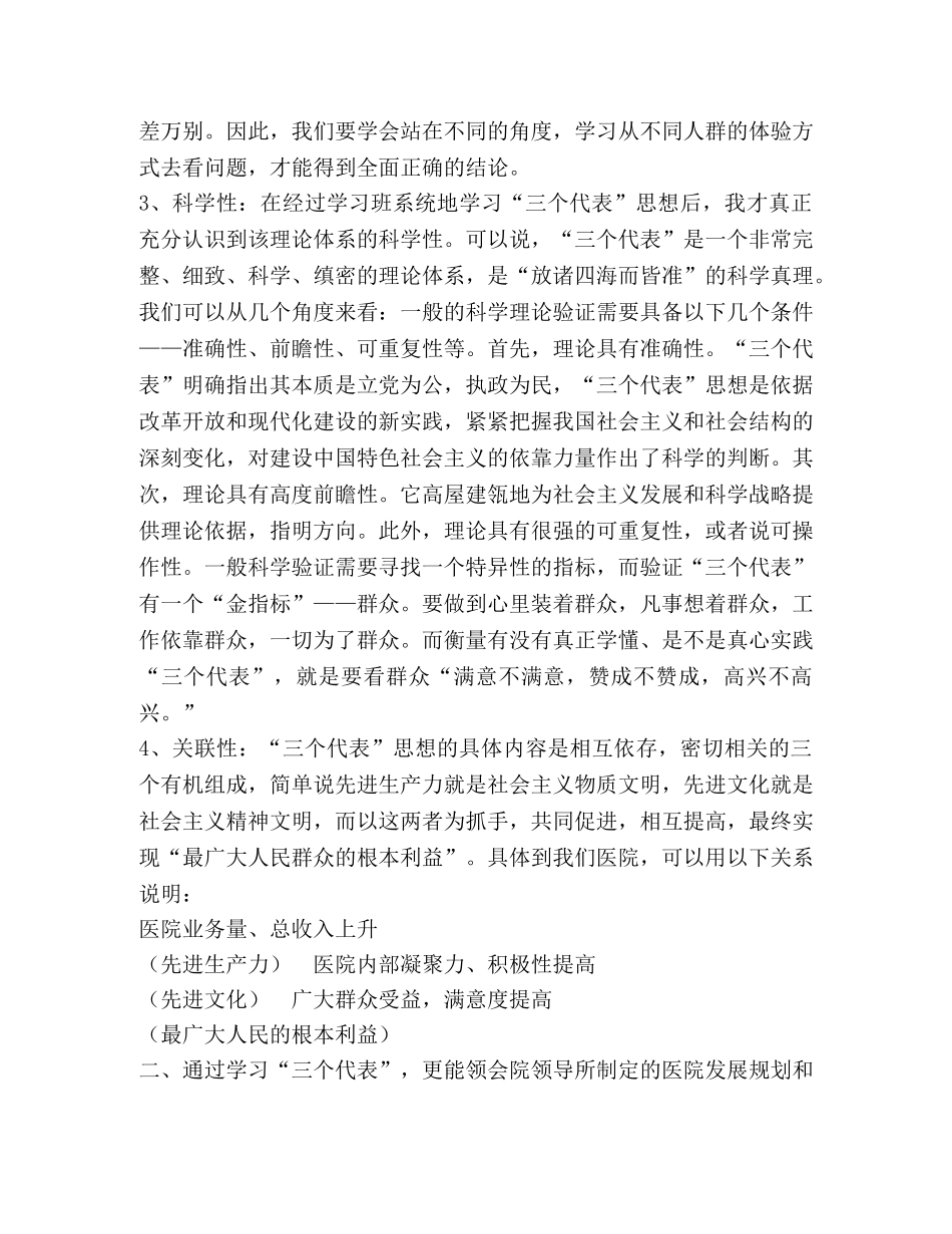区卫生系统青年干部学习班学习体会 _第2页