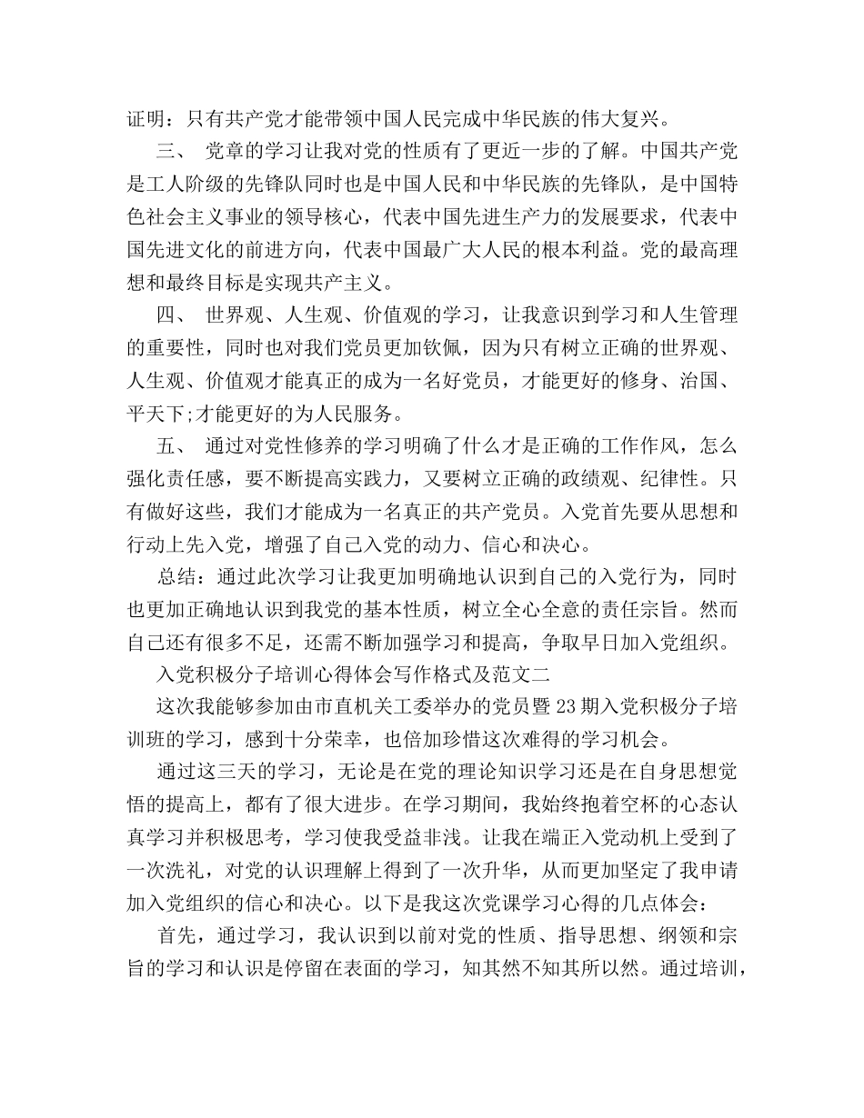 入党积极分子培训心得体会写作格式及范文 _第2页