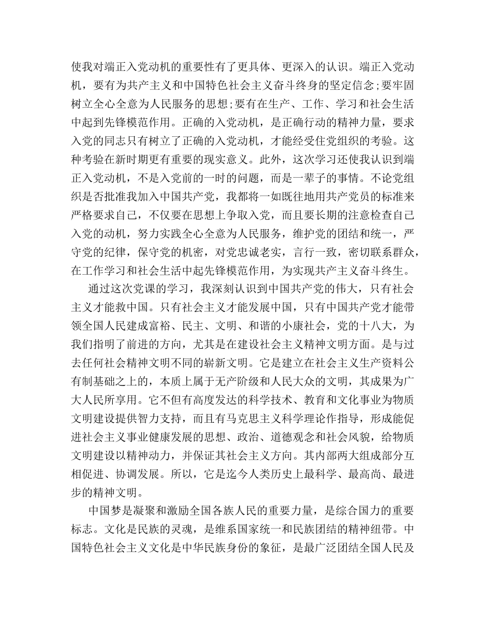 入党积极分子培训心得体会写作格式及范文 _第3页