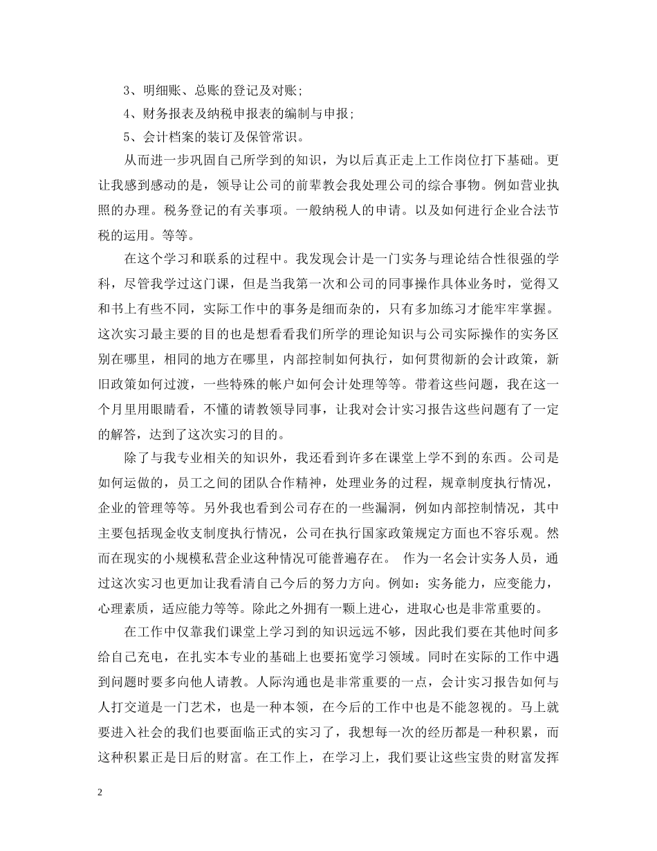 实习心得体会及收获1500字4篇 _第2页